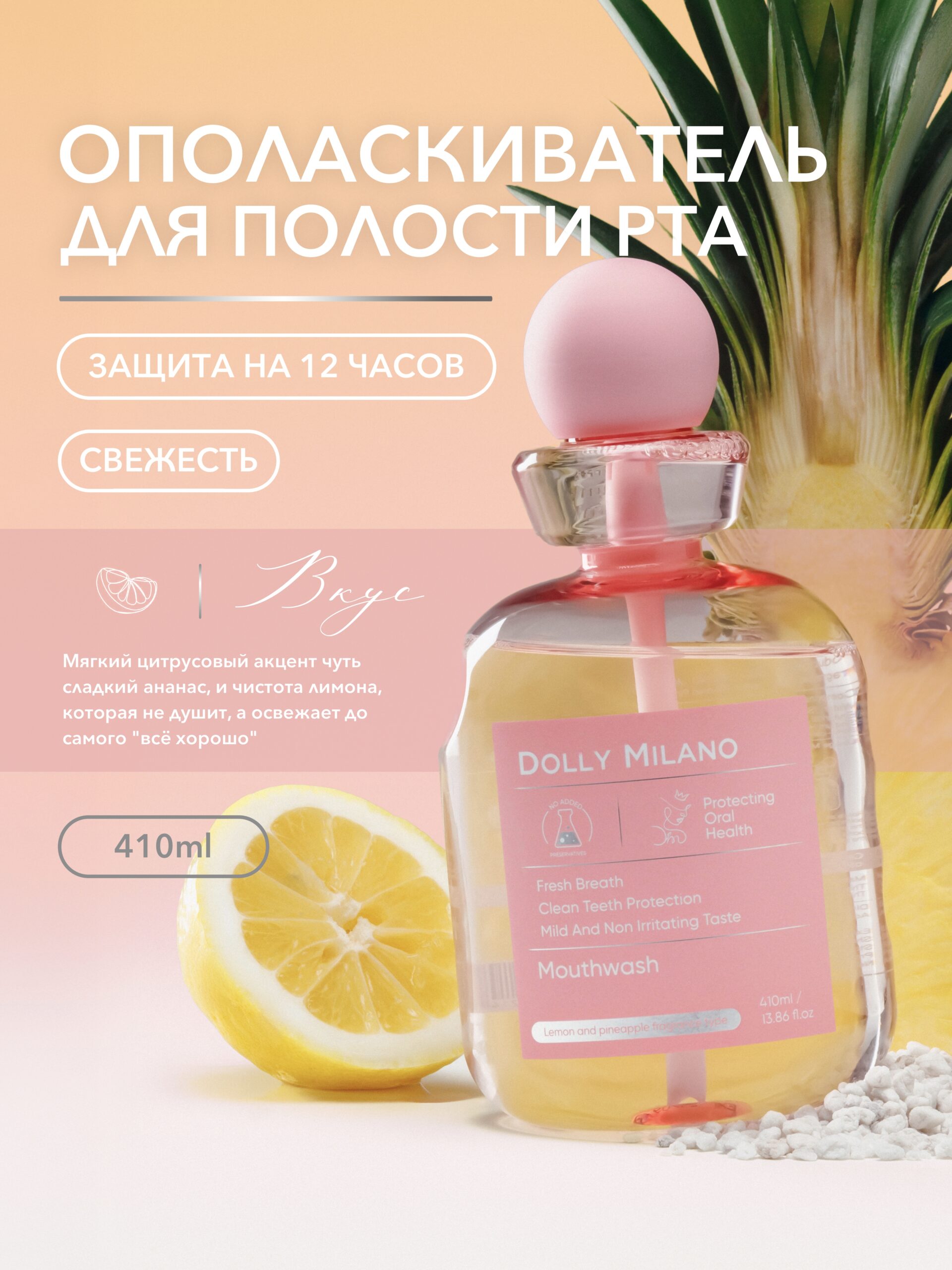Ополаскиватель для полости рта Ледяная мята гигиена зубов